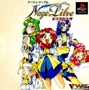 Carátula del juego Nage Libre Rasen no Soukoku (PSX)