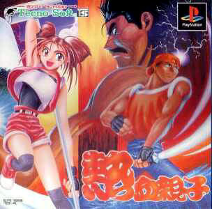 Carátula del juego Nekketsu Oyako (PSX)