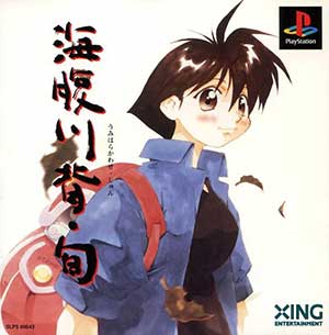 Carátula del juego Umihara Kawase Shun (PSX)