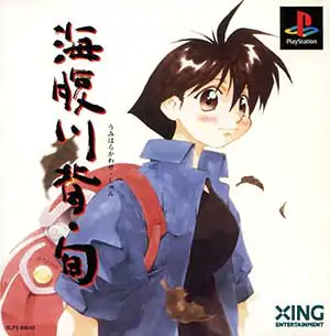 Portada de la descarga de Umihara Kawase Shun