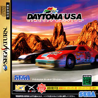 Portada de la descarga de Daytona USA: Circuit Edition