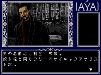 Pantallazo del juego online Psychic Detective Series Vol. 3 Aya (SEGA CD)
