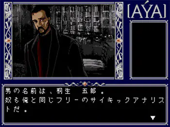 Imagen de la descarga de Psychic Detective Series Vol. 3: Aya