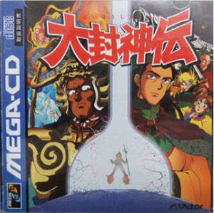 Carátula del juego Daihoushinden (SEGA CD)