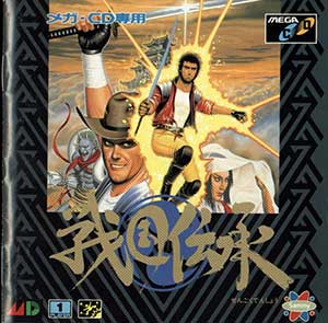 Carátula del juego Sengoku Densyo (SEGA CD)