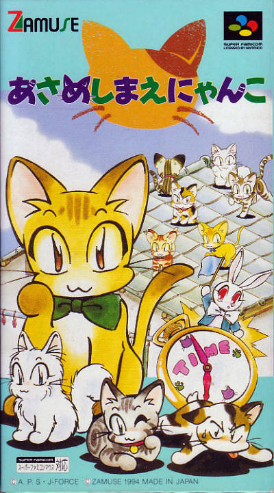 Carátula del juego Asameshimae Nyanko (SNES)
