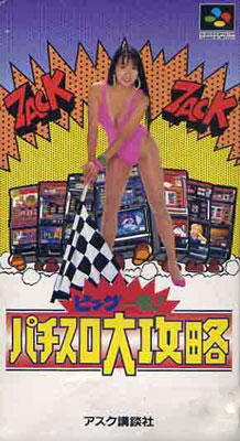 Carátula del juego Big Ichigeki Pachi Slot Daikoryaku (SNES)