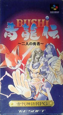 Carátula del juego Bushi Seiryuuden Futari no Yuusha (SNES)