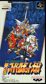 Carátula del juego Dai-3-Ji Super Robot Taisen (SNES)