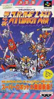 Portada de la descarga de Dai-4-Ji Super Robot Taisen