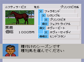 Pantallazo del juego online Derby Stallion 98 (SNES)