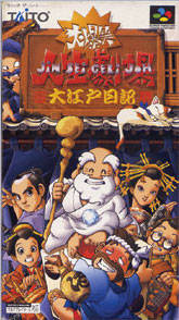 Carátula del juego Daibakushou Jinsei Gekijou - Ooedo Nikki (SNES)