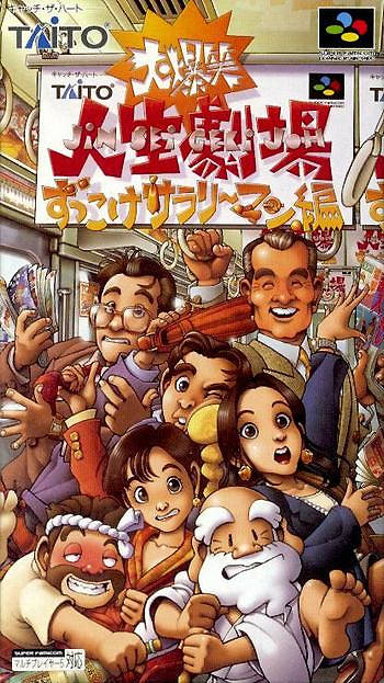 Carátula del juego Daibakushou Jinsei Gekijou - Zukkoke SalaryMan Hen (SNES)