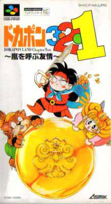 Carátula del juego Dokapon 3-2-1 Arashi o Yobu Yuujou (SNES)