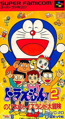 Carátula del juego Doraemon 2 Nobita no Toizurando Daibouken (SNES)