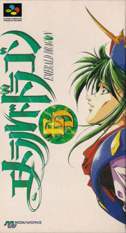 Carátula del juego Emerald Dragon (SNES)
