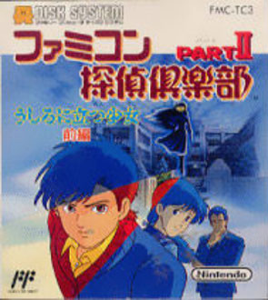 Carátula del juego Famicom Tantei Club Part II Ushiro ni Tatsu Shoujo (SNES)