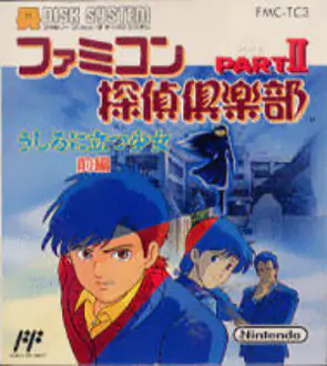 Portada de la descarga de Famicom Tantei Club Part II: Ushiro ni Tatsu Shoujo