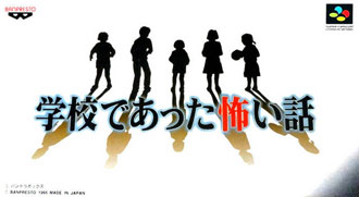 Carátula del juego Gakkou de Atta Kowai Hanashi (SNES)