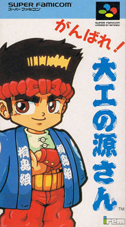Juego online Ganbare Daiku no Gensan (SNES) Juego online Ganbare Daiku no Gensan (SNES)