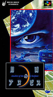 Juego online Getsumen No Anubis (SNES) Juego online Getsumen No Anubis (SNES)
