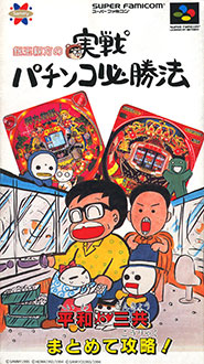 Carátula del juego Gindama Oyakata no Jissen Pachinko Hisshouhou (SNES)