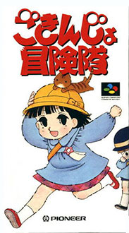 Carátula del juego Gokinjo Bouken Tai (SNES)