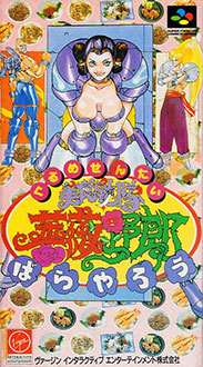 Carátula del juego Gourmet Sentai Bara Yarou (SNES)