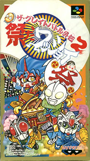 Carátula del juego Great The Battle Gaiden 2 Matsuri da Wasshoi (SNES)