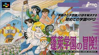 Carátula del juego Hourai Gakuen no Bouken (SNES)