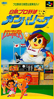 Carátula del juego Hakunetsu Professional Baseball Ganba League '93 (SNES)