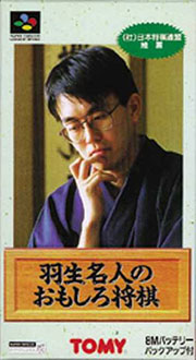 Carátula del juego Habu Meijin no Omoshiro Shogi (SNES)