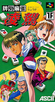 Juego online Haisei Mahjong Ryoga (SNES)