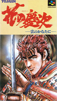 Juego online Hana no Keiji: Kumo no Kanata ni (Snes) Juego online Hana no Keiji: Kumo no Kanata ni (Snes)