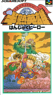 Juego online Hanjyuku Hero: Aah Sekai yo Hanjuku Nare (SNES)