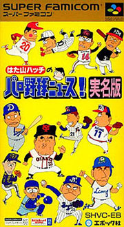 Juego online Hatayama Hachi no Paro Yakyu News Jitsmeiban (SNES) Juego online Hatayama Hachi no Paro Yakyu News Jitsmeiban (SNES)
