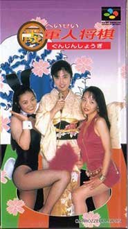 Juego online Heisei Gunjin Shougi (SNES) Juego online Heisei Gunjin Shougi (SNES)