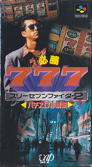 Carátula del juego Hisyou 777 Fighter 2 Pachi-Slot Eiyu Maruhi Jyoho (SNES)