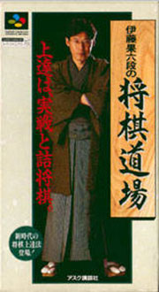 Juego online Itou 6dan no Shogi Dojyo (SNES) Juego online Itou 6dan no Shogi Dojyo (SNES)