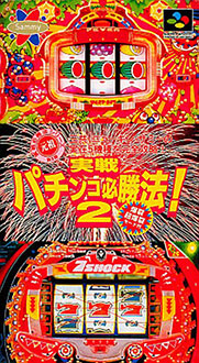 Juego online Jissen Pachinko Hisshouhou! 2 (SNES)