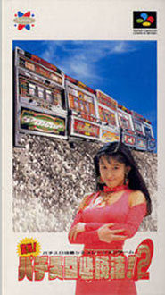 Juego online Jissen Pachi Slot Hisyou Hou 2 (SNES) Juego online Jissen Pachi Slot Hisyou Hou 2 (SNES)