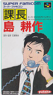 Juego online Kachou Shima Kousaku: Super Business Adventure (SNES) Juego online Kachou Shima Kousaku: Super Business Adventure (SNES)