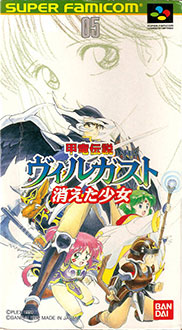 Carátula del juego Kouryu Densetsu Villgust (SNES)