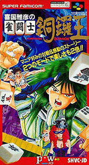 Carátula del juego Kikuni Masahiko no Jantoushi Dora Ou (SNES)