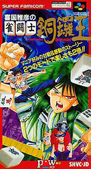 Juego online Kikuni Masahiko no Jantoushi Dora Ou (SNES) Juego online Kikuni Masahiko no Jantoushi Dora Ou (SNES)