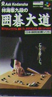 Juego online Rin Kaihou Kudan no Igo Daidou (SNES) Juego online Rin Kaihou Kudan no Igo Daidou (SNES)