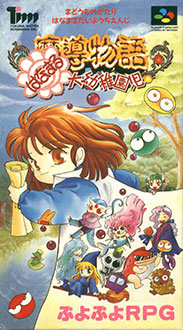 Juego online Madou Monogatari: Hanamaru Dai Youchienji (SNES) Juego online Madou Monogatari: Hanamaru Dai Youchienji (SNES)