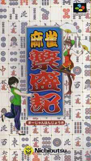 Juego online Mahjong Hanjouki (SNES)