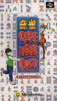 Carátula del juego Mahjong Hanjouki (SNES)