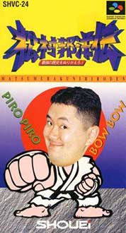 Juego online Matsumura Kunihiro Den: Saikyo no Rekishi wo Kumikaero (SNES) Juego online Matsumura Kunihiro Den: Saikyo no Rekishi wo Kumikaero (SNES)